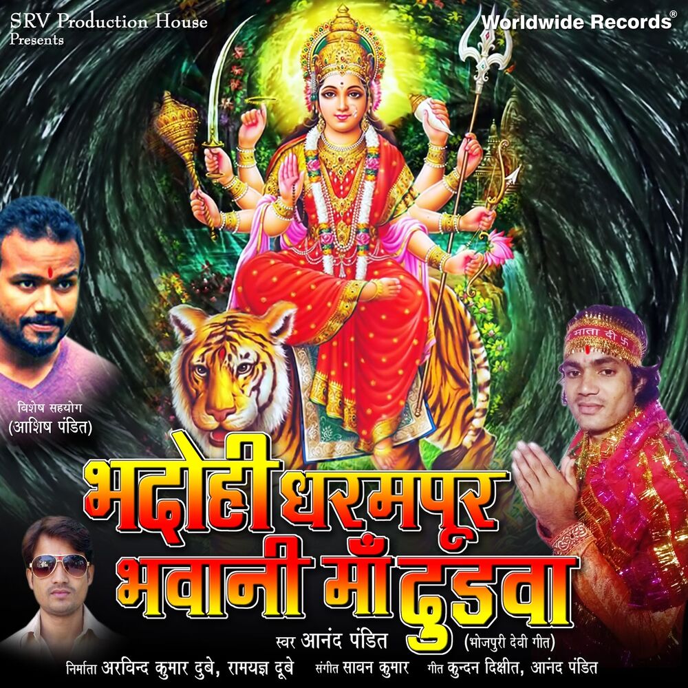 Picture of Bhadohi Dharampur Bhawani Maa Dudwa