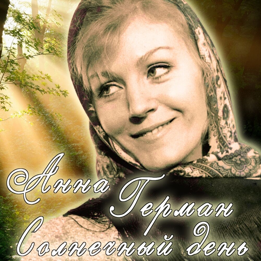 Picture of Солнечный день (Песни 1965-1967 г.)
