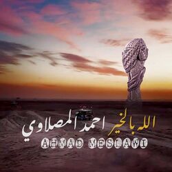 Cover of Allah Bel Khair