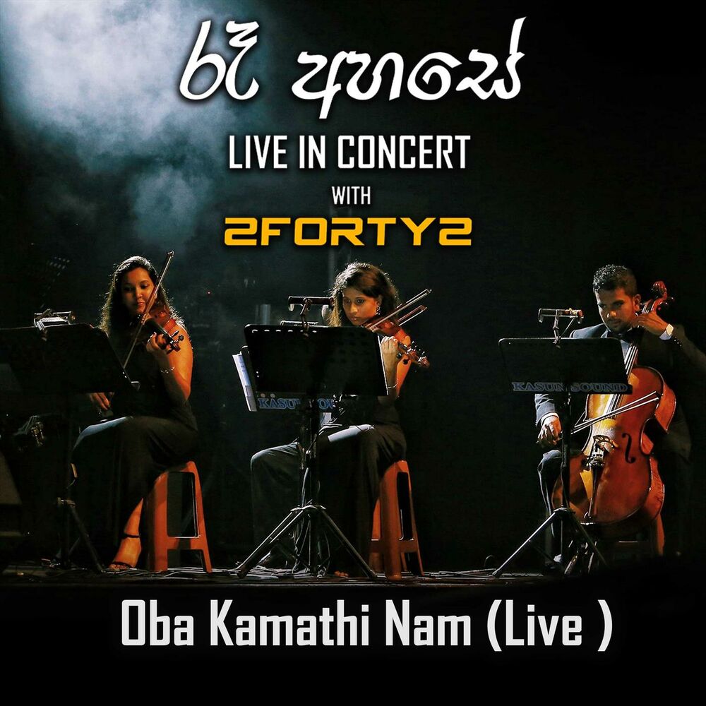 Picture of Oba Kamathinam mata kiyanna - Ra Ahase Live in Concert 2017