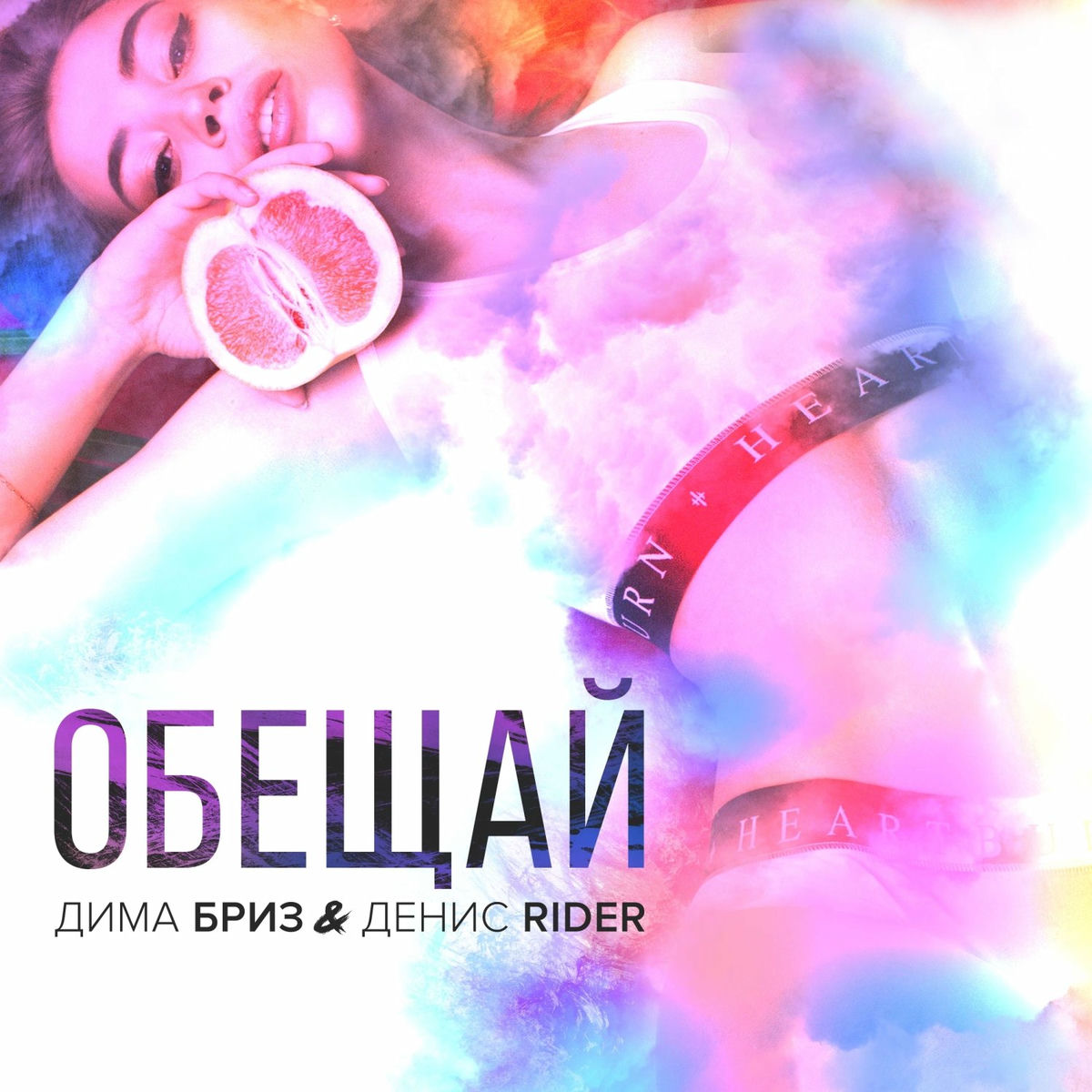Album cover of Обещай