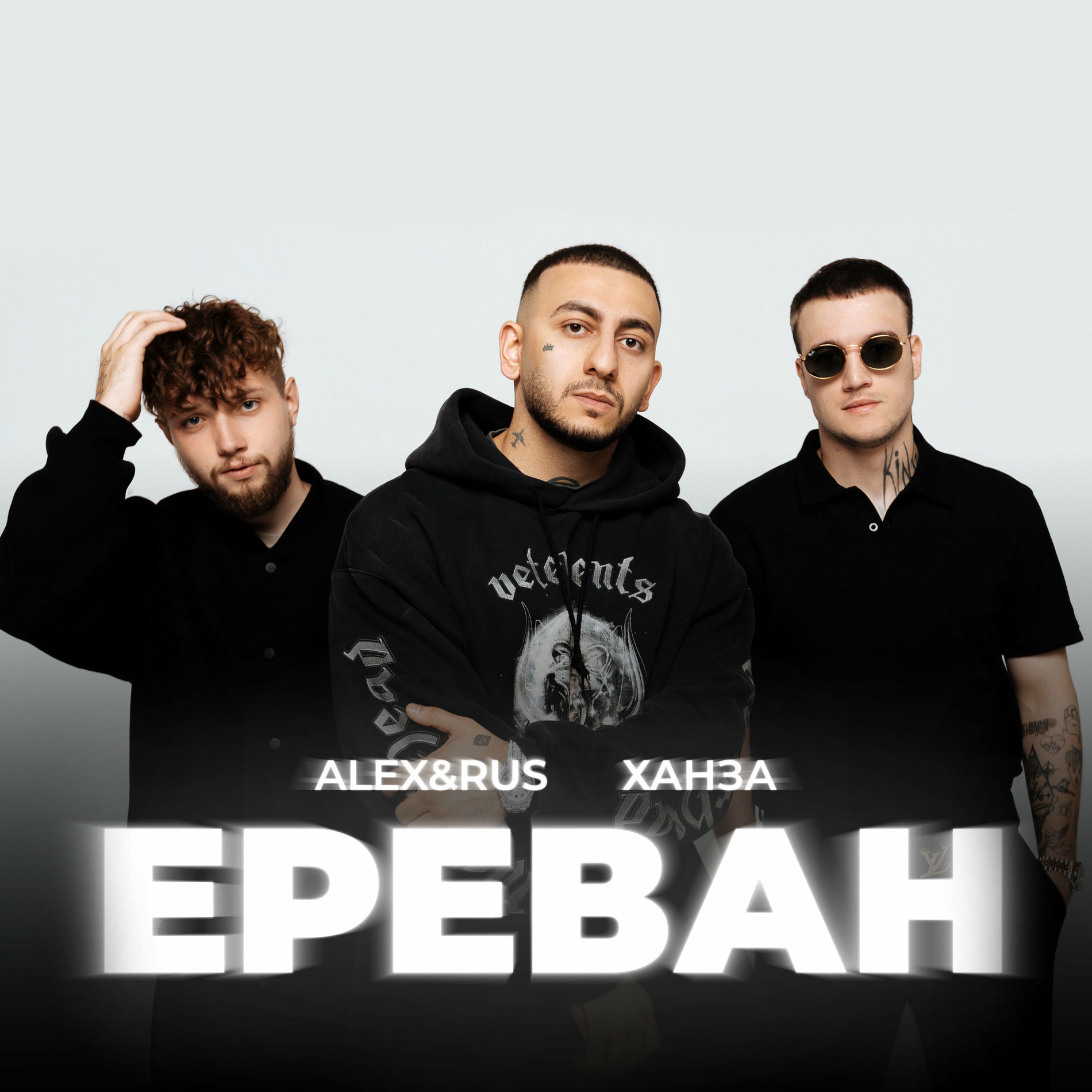 Album cover of Ереван