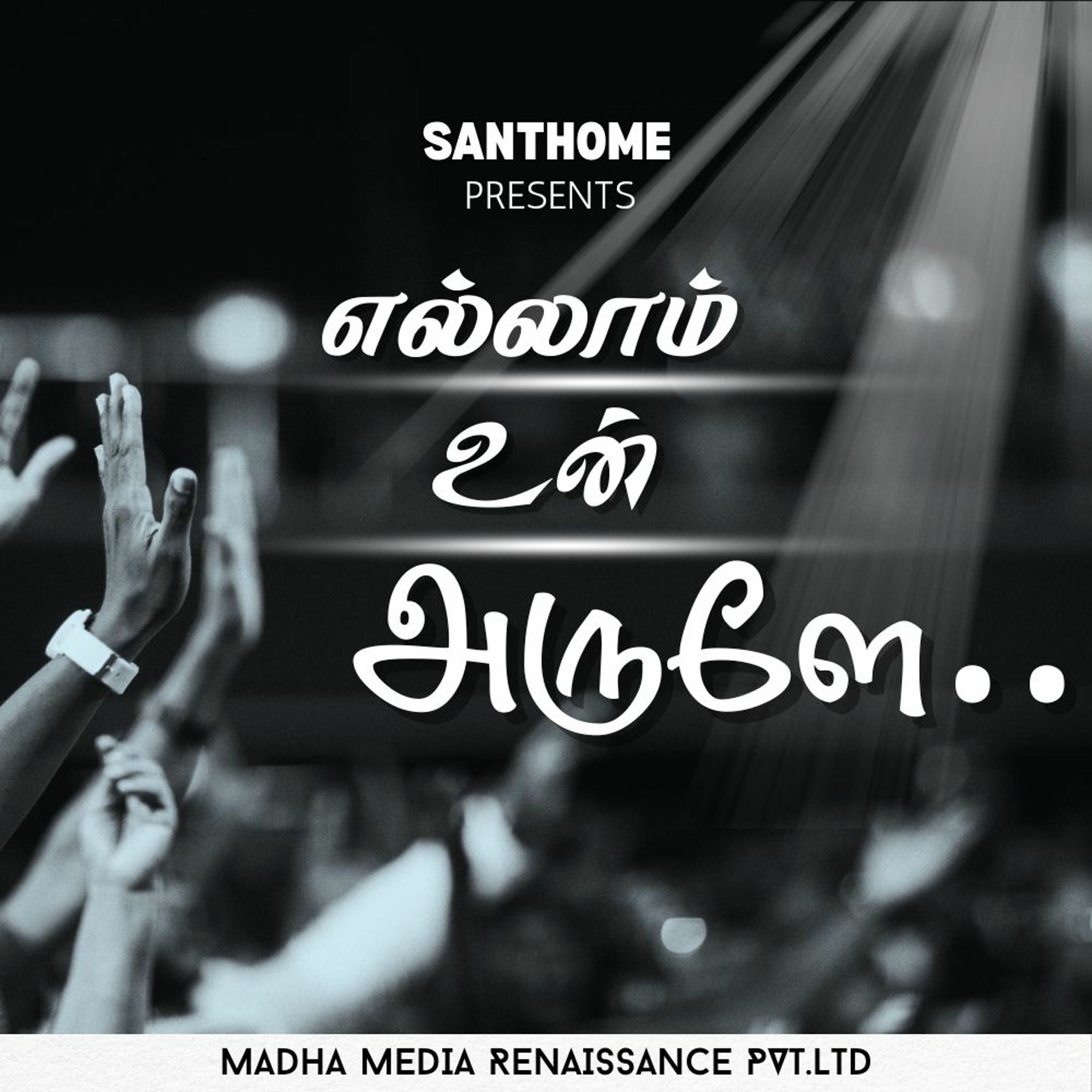 Album cover of Ellam Un Arulae