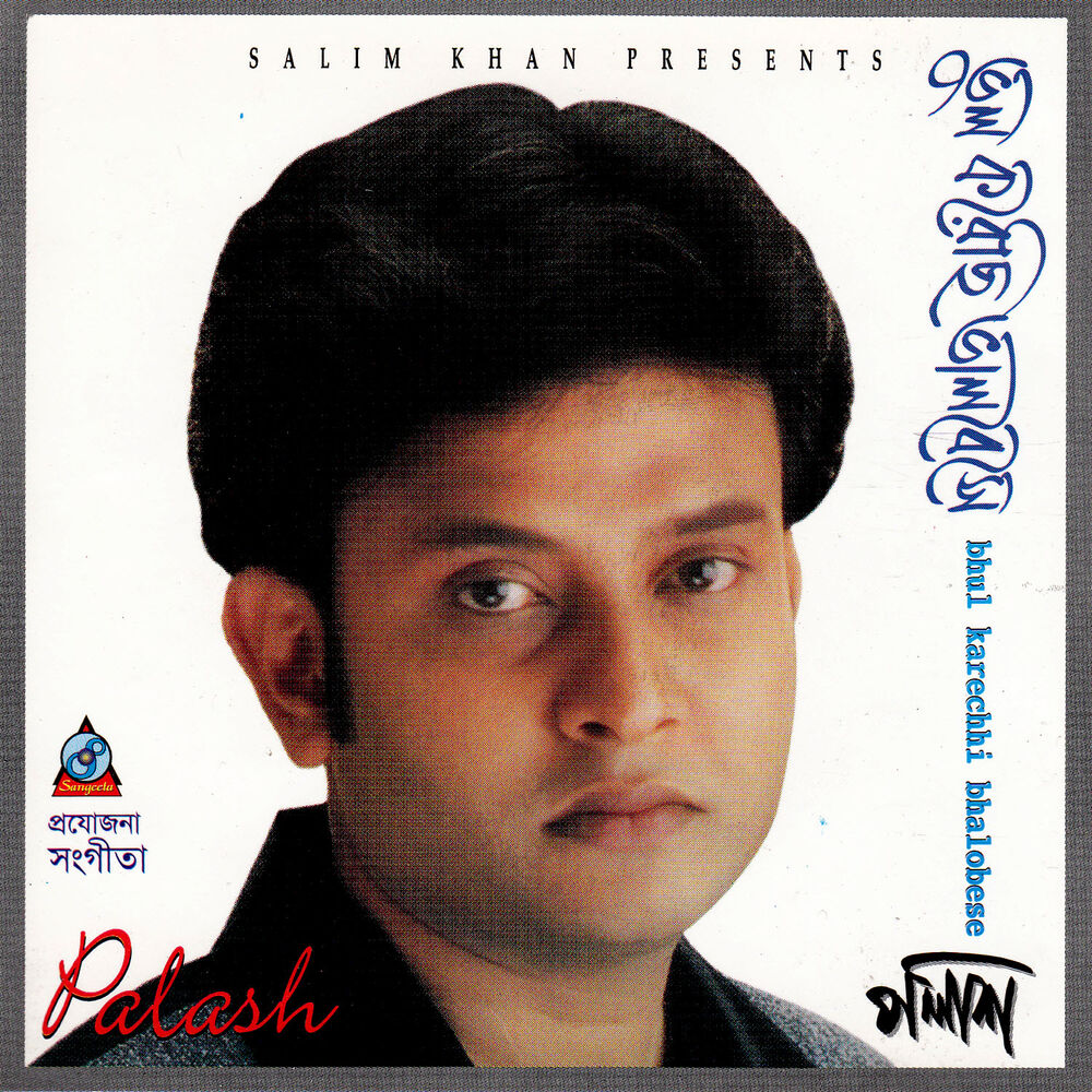 Picture of Bhul Karechhi Bhalobese
