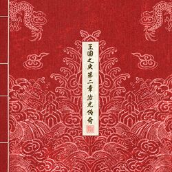 Cover of History Of Kingdom: Part II . Chiwoo