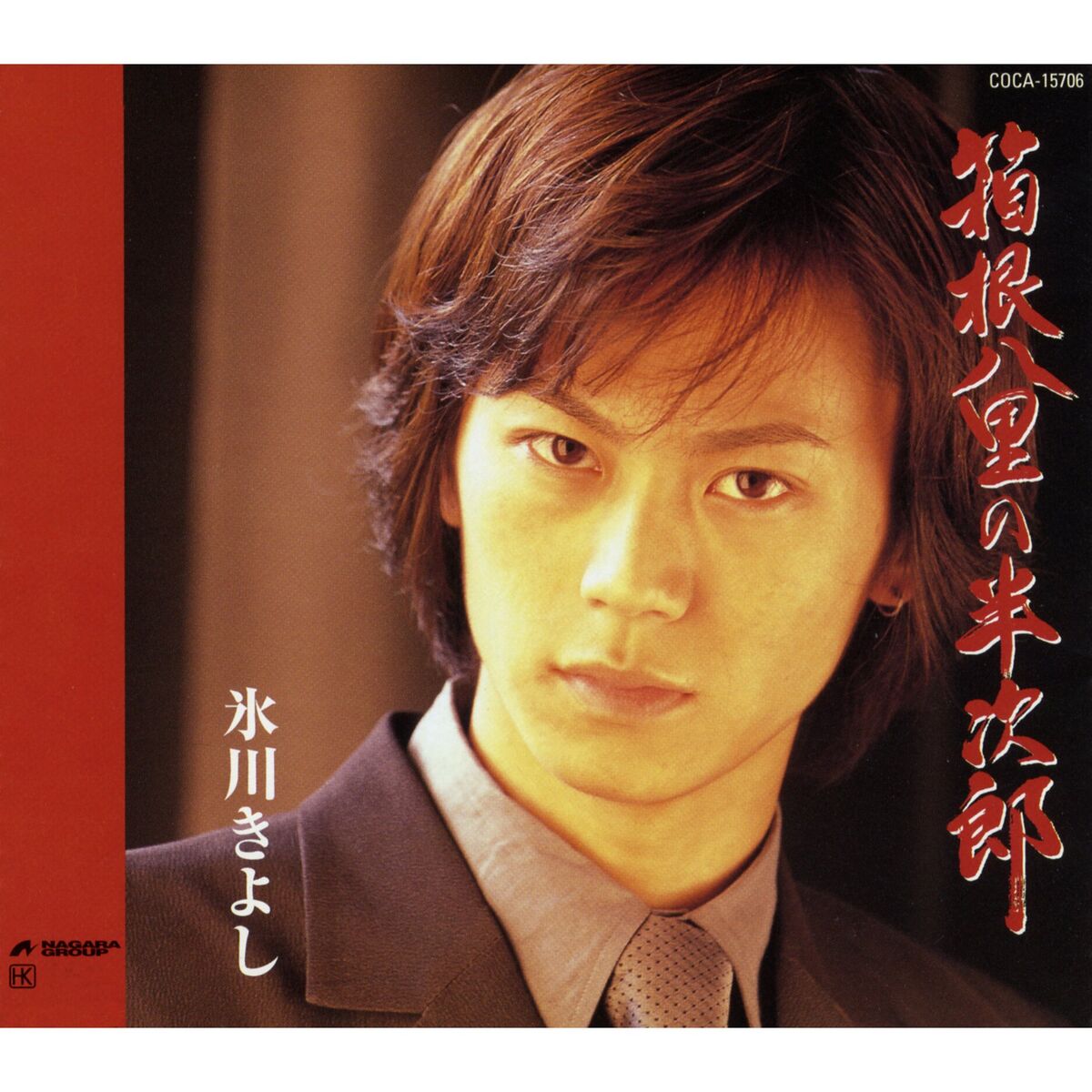 Album cover of Asakusa Ninjou