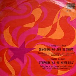 Cover of Александър Райчев: Симфония No 1 - Той не умира
