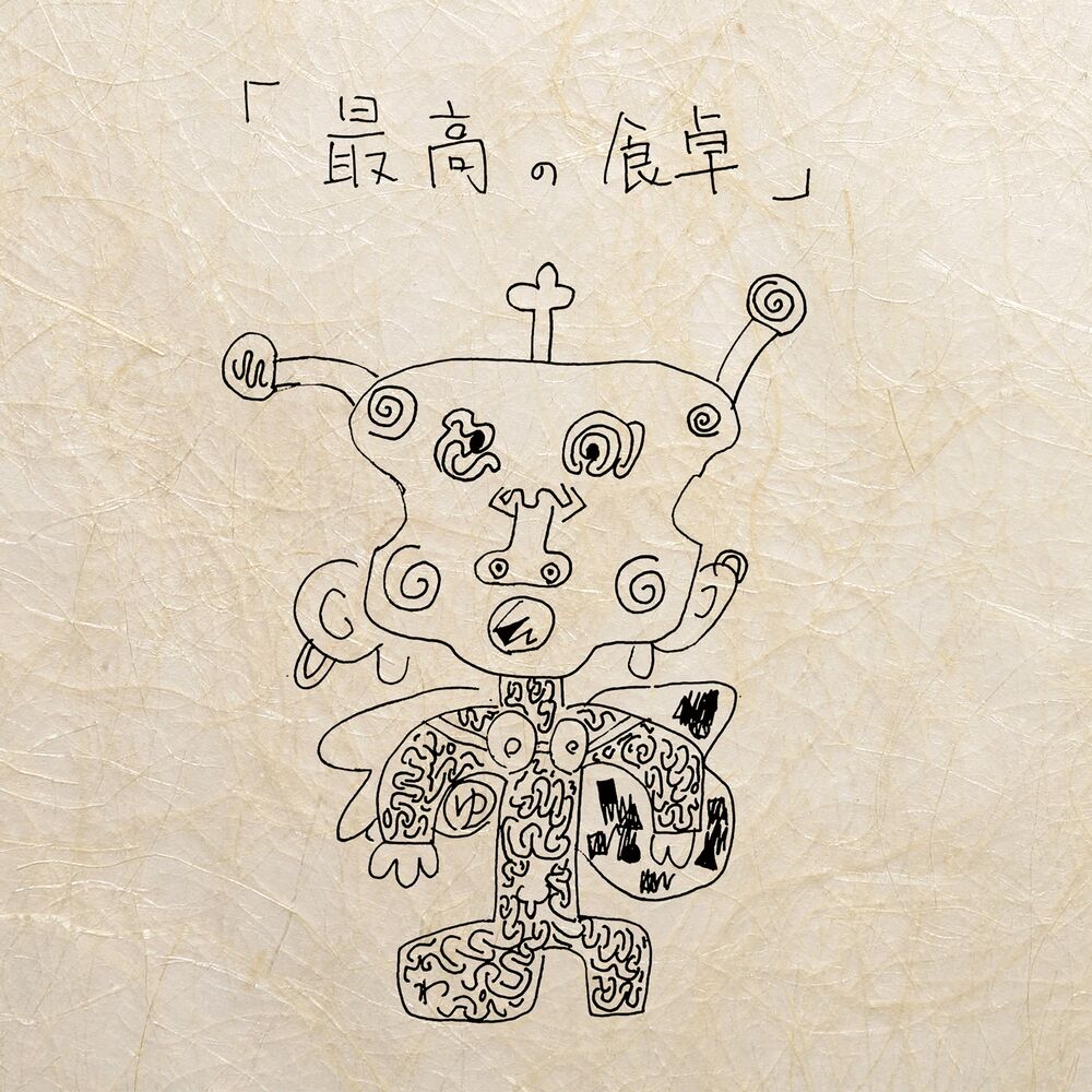 Picture of 「最高の食卓」 / Saikou no shokutaku