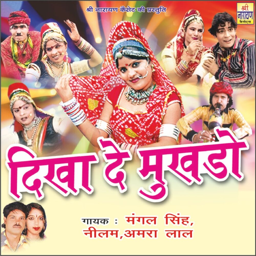 Picture of Dekha De Mukdo