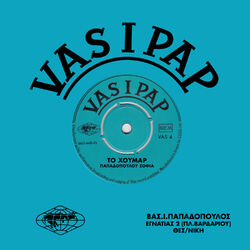 Cover of Pontiakos Karsilamas no 1 / To houmar