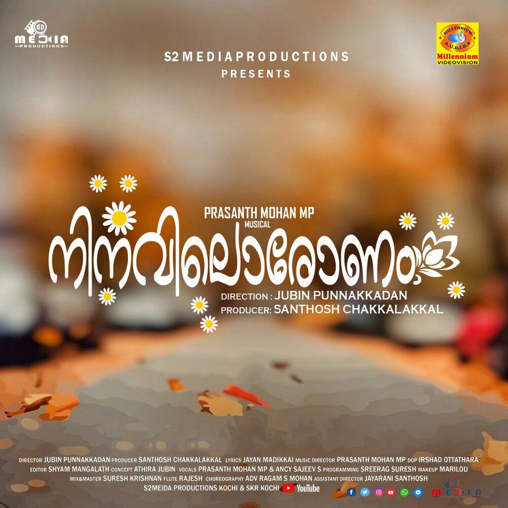 Picture of Athirukalilla (From "Ninaviloronam")