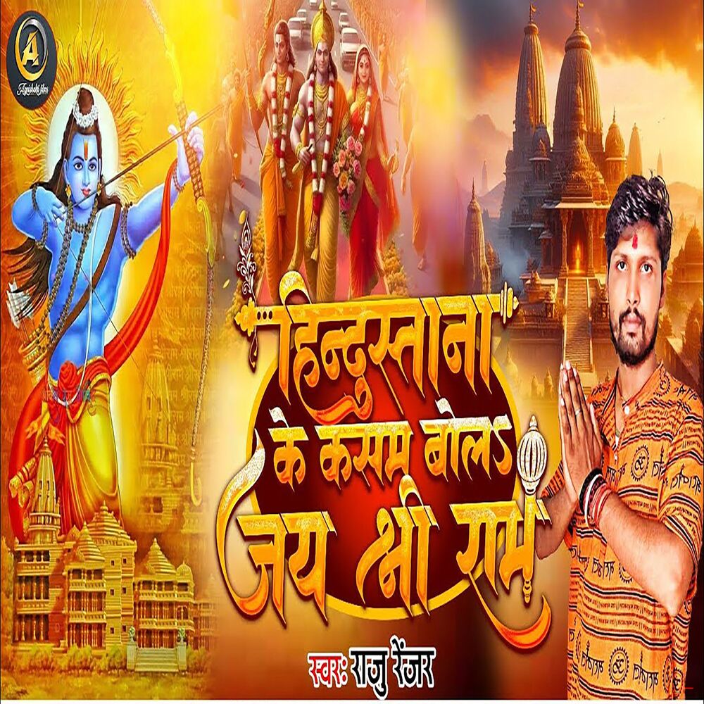 Picture of Hindustana Ke Kasham Bola Jay Shree Ram