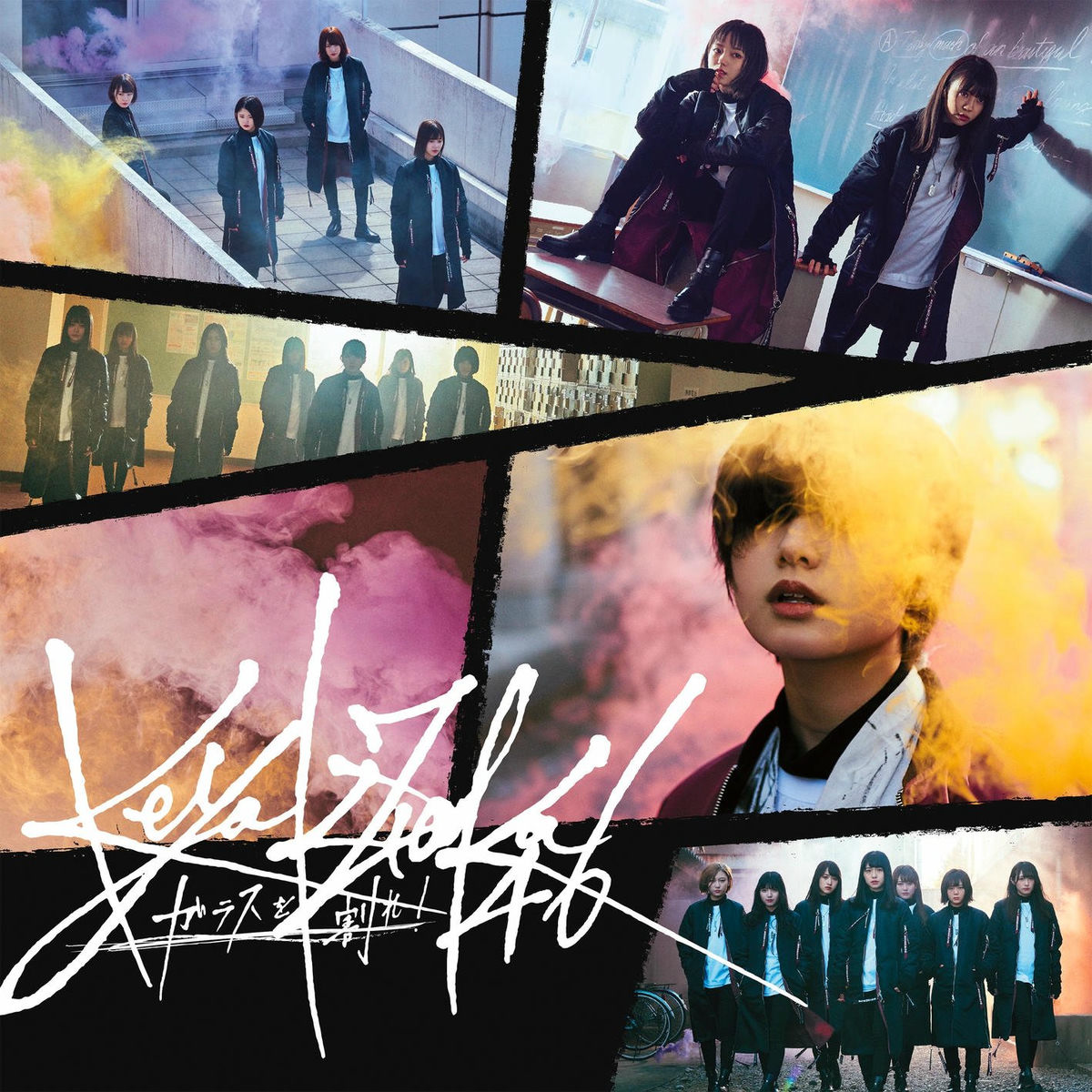 ミュージック Keyakizaka46's album and concert video. Keyakizaka46 - Garasuoware! (Special Edition) | Deezer