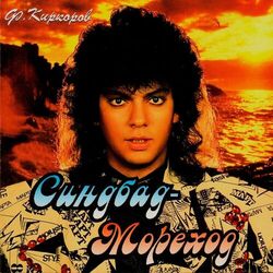 Cover of Sindbad-Morekhod