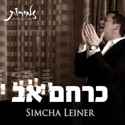 Cover of Kerachem Av (feat. Zemiros Choir)