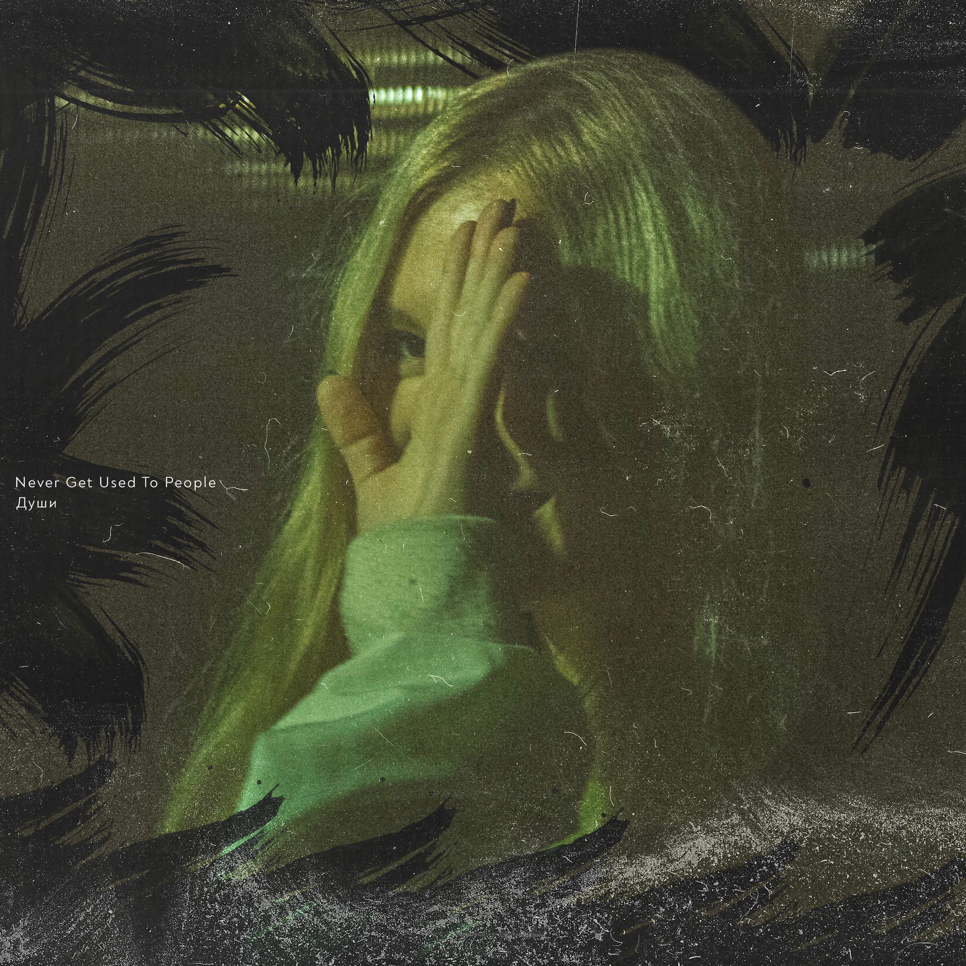 Album cover of Души