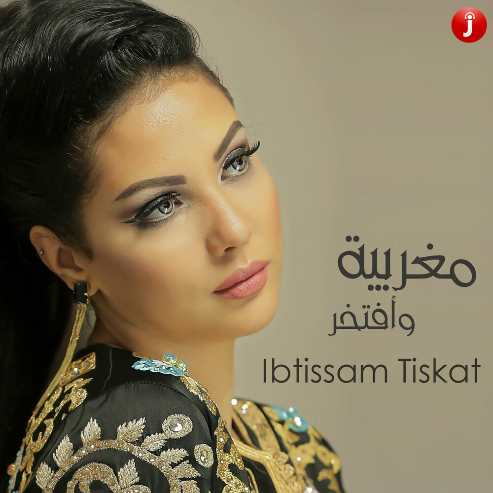 Picture of مغربية وأفتخر - Single