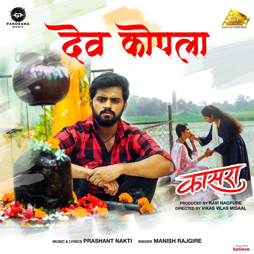 Picture of Dev Kopla (From "Kaasra")