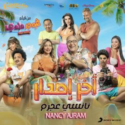 Cover of Akher Esdar