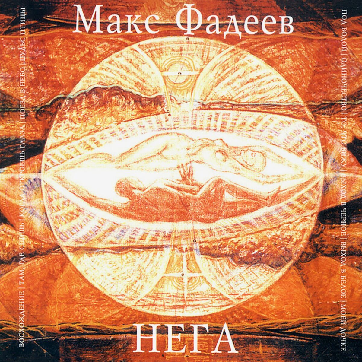 Album cover of Нега