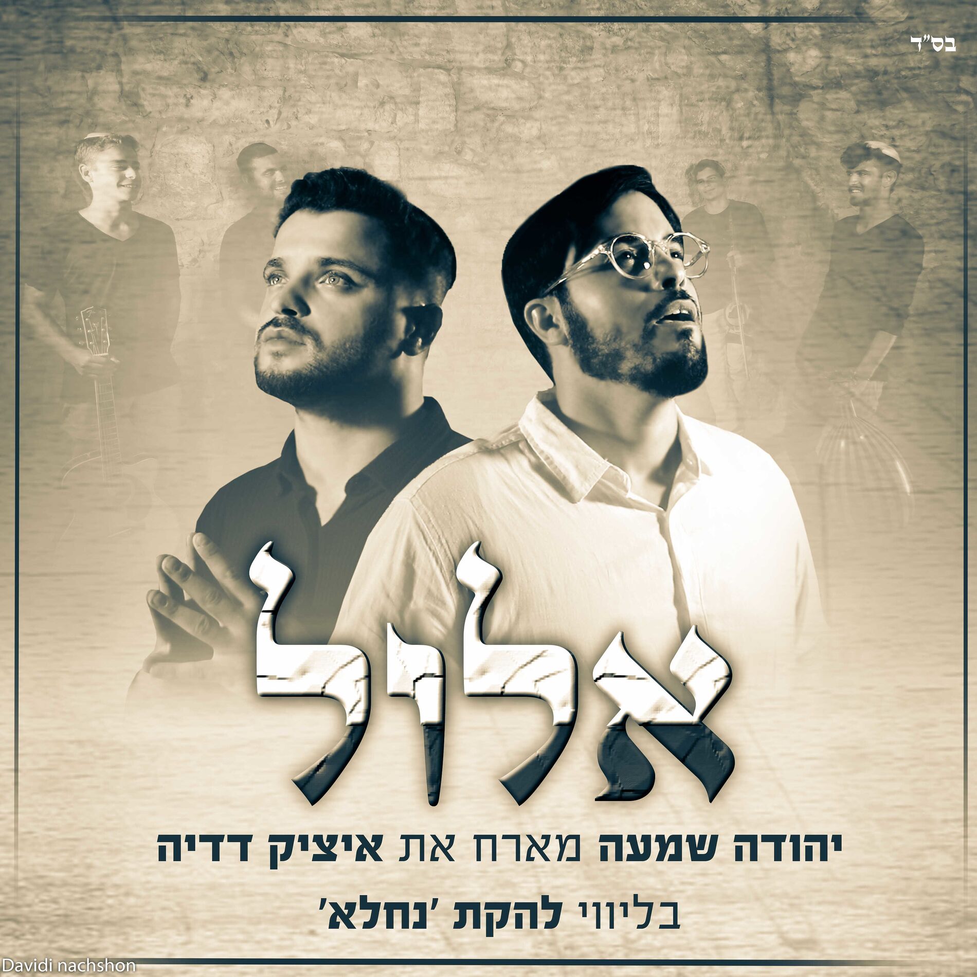 Album cover of אלול