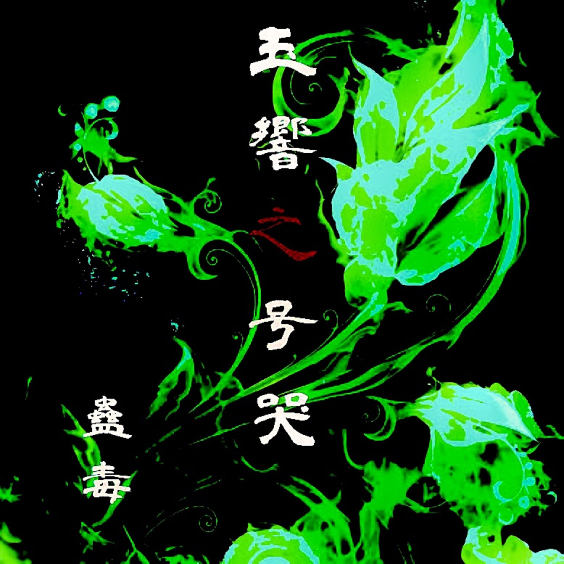 Album cover of tamayura no gokoku ~The Wailing of the Jade Symphony~