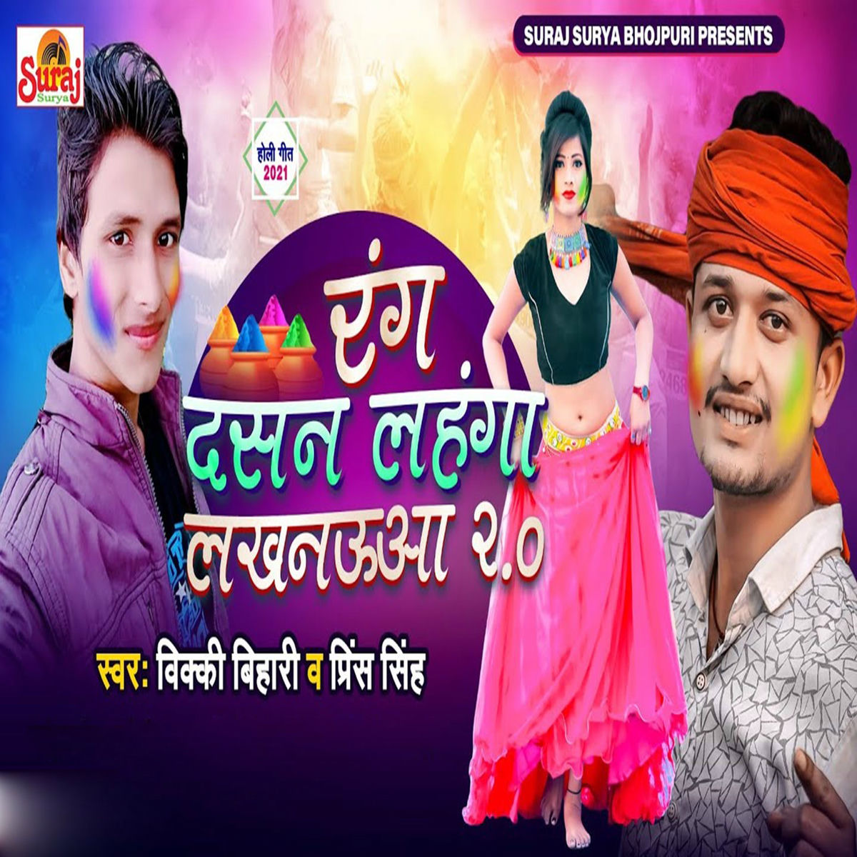 Album cover of Rang Dasan Lahanga Lakhnawa 2.0