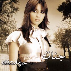 Cover of Hob Emtelak