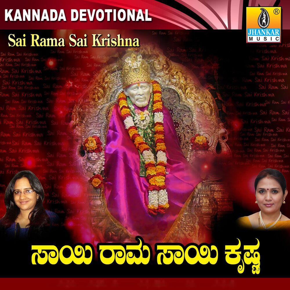 Picture of Sai Rama Sai Krishna