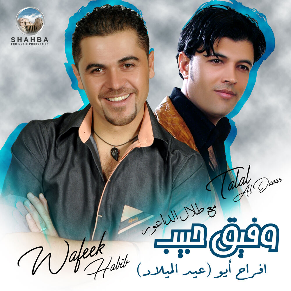 Picture of افراح أيو (حفلة حية)
