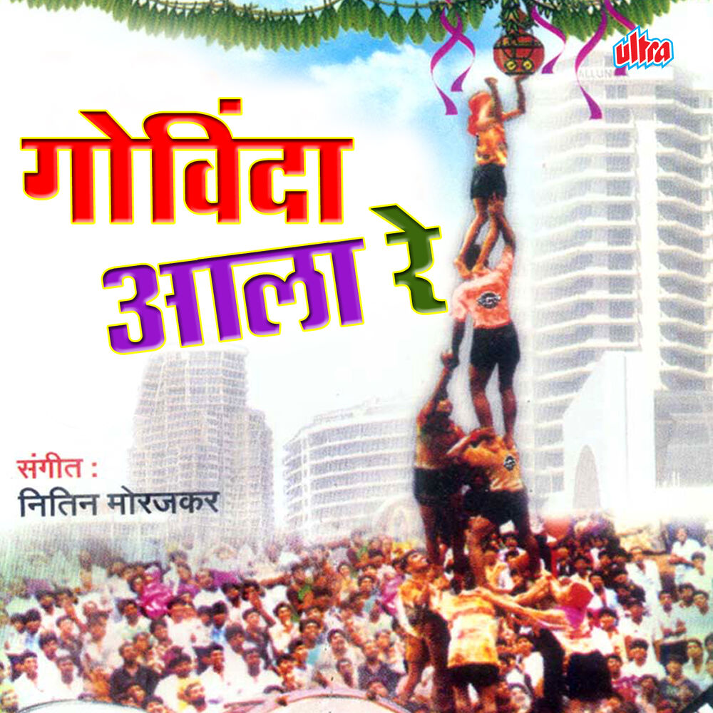 Picture of Govinda Aala Re