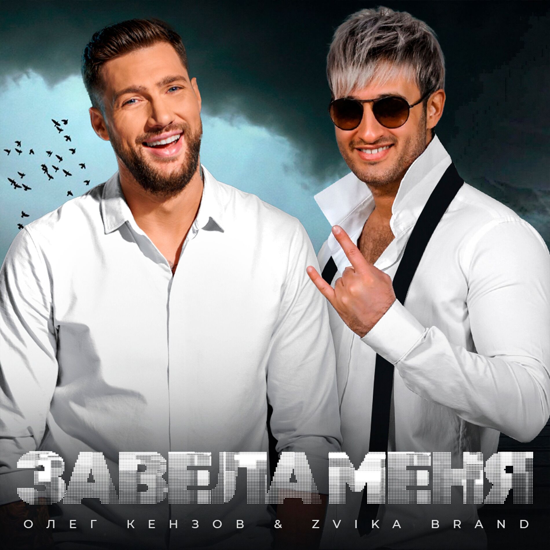 Album cover of Завела меня