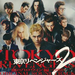 Cover of TOKYO REVENGERS 2 Part.2 ORIGINAL SOUNDTRACK