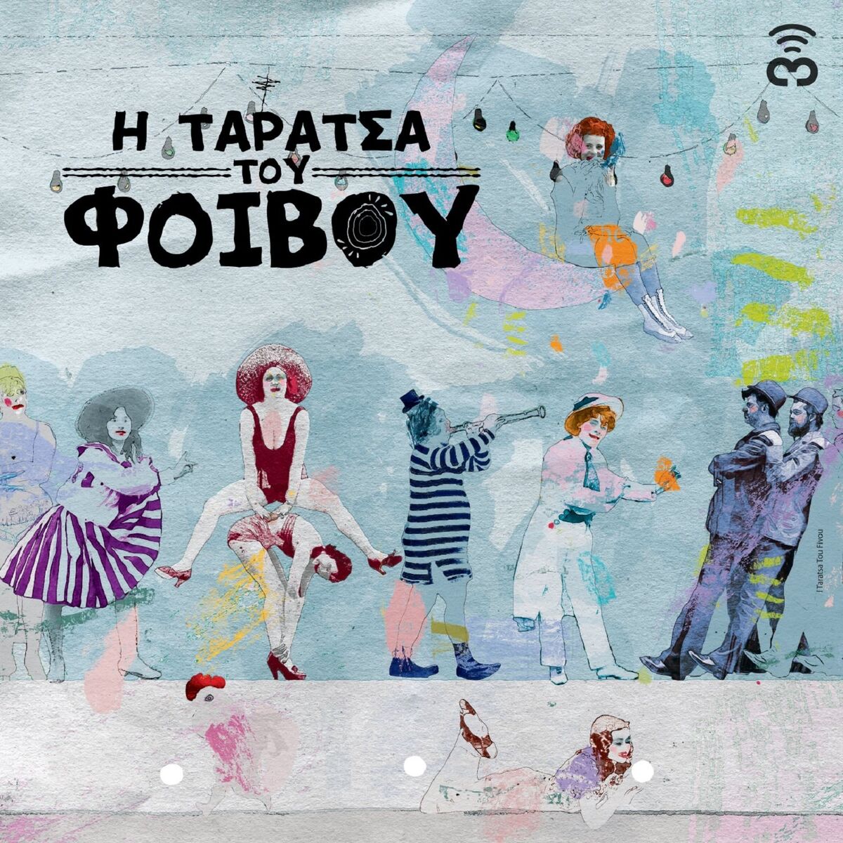 Album cover of I Taratsa Tou Fivou