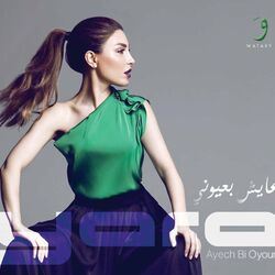 Cover of Ya Ayech Bi Oyouni