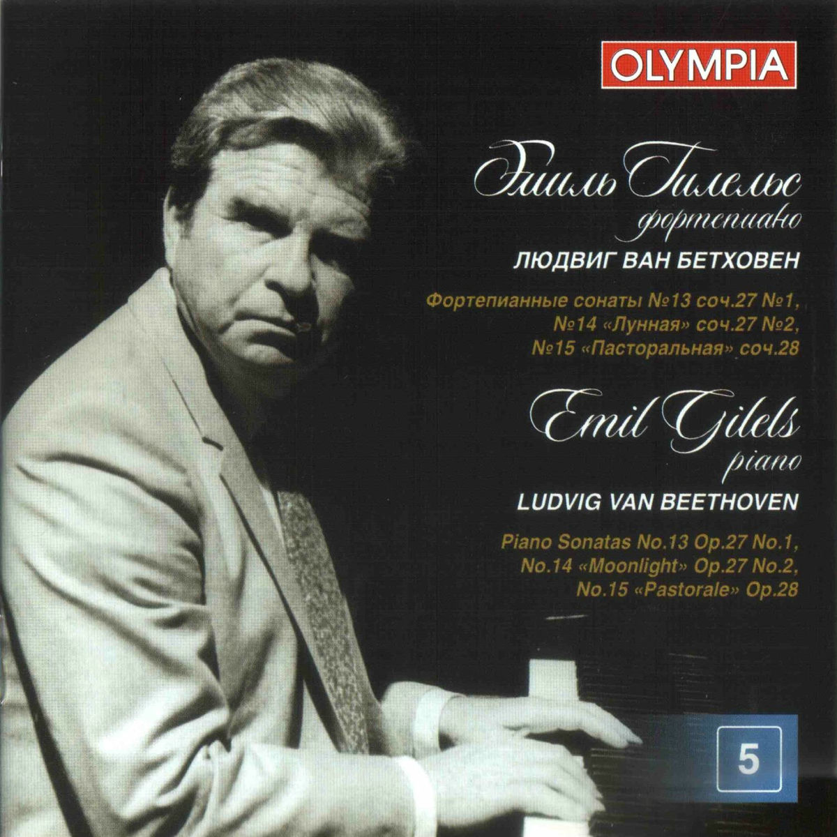 Album cover of Beethoven: Piano Sonatas Nos. 13, 14 