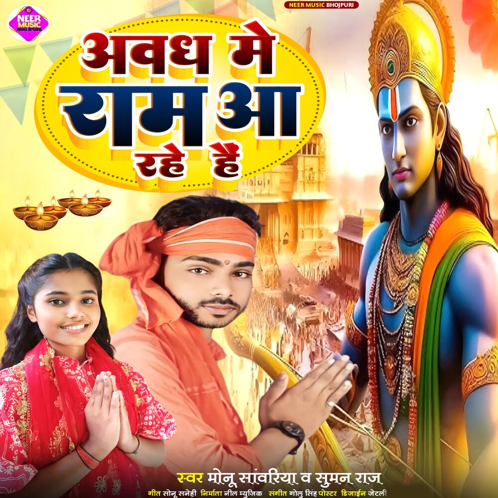 Picture of Avadh Me Ram Aa Rhe Hai