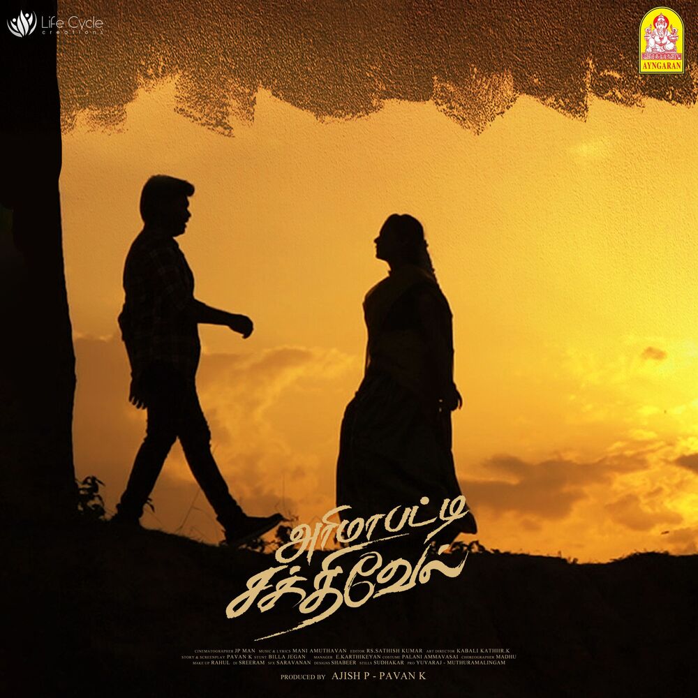 Picture of Arimapatti Sakthivel (Original Motion Picture Soundtrack)