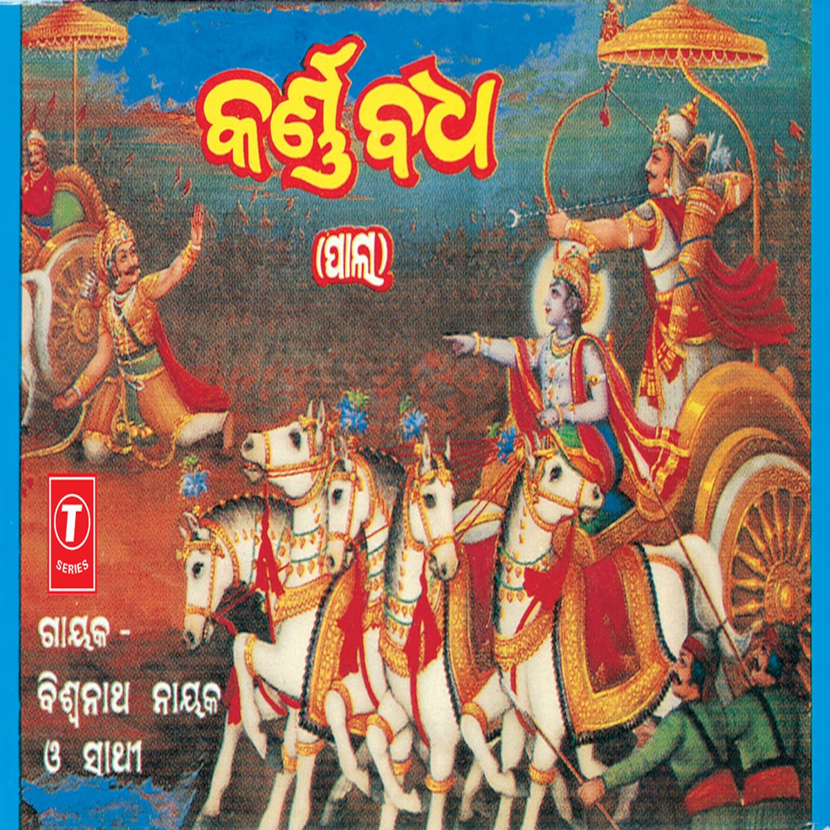 Album cover of Karnabadha