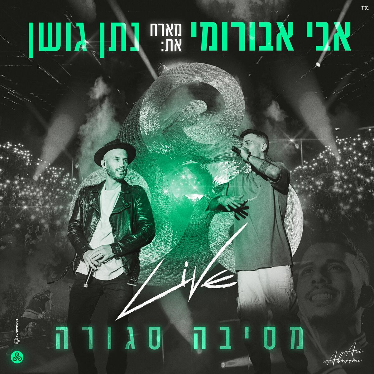 Album cover of מסיבה סגורה - LIVE היכל שלמה