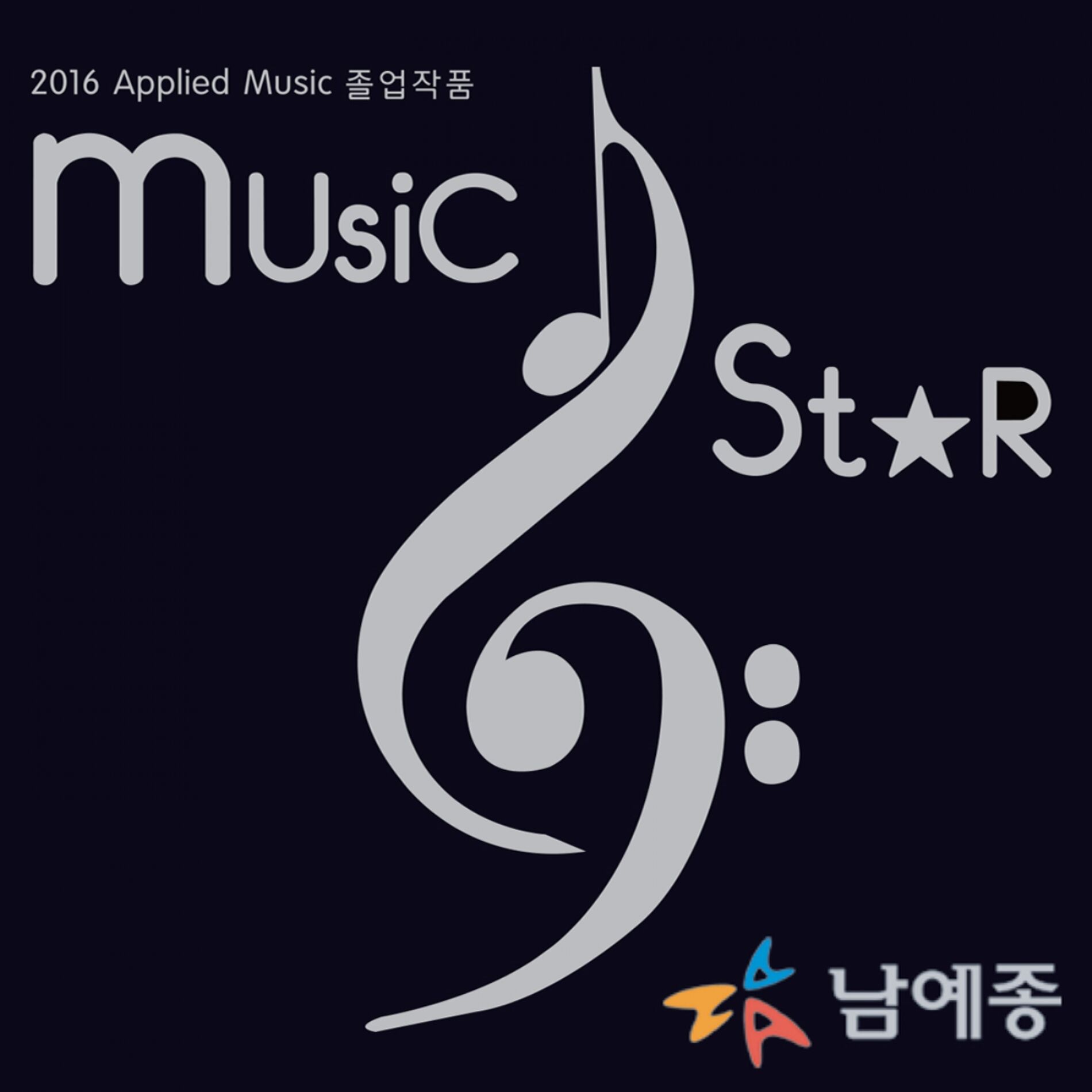 Album cover of 2016 남예종 Applied Music 졸업 작품 