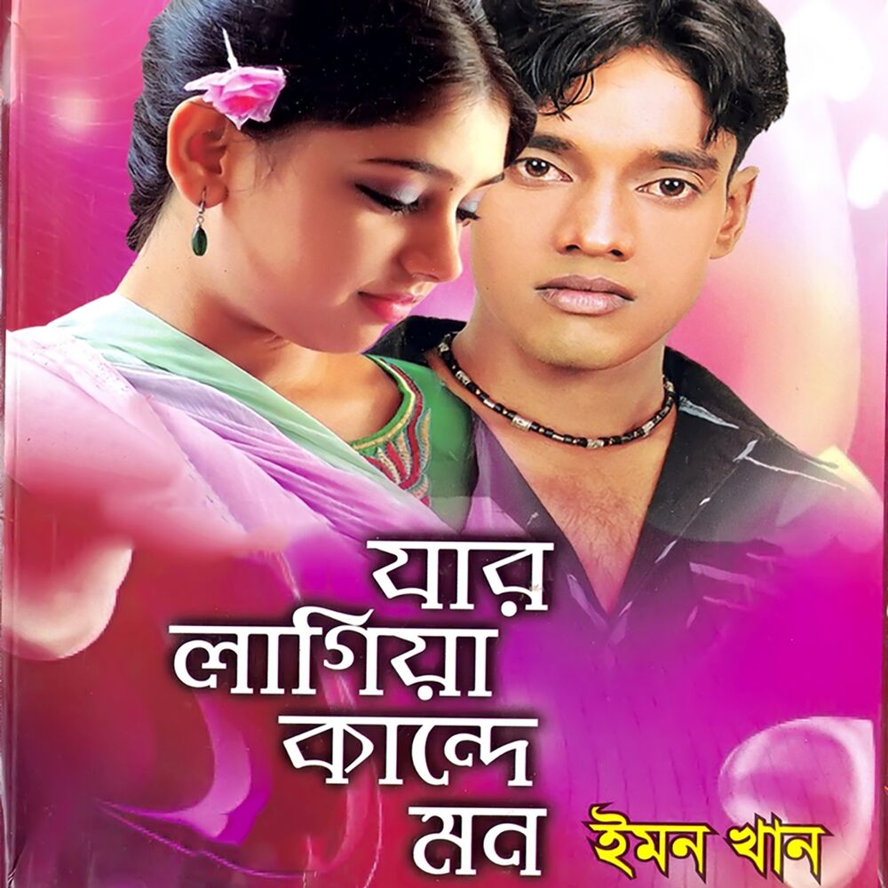 Picture of Jar Lagiya Kande Mon