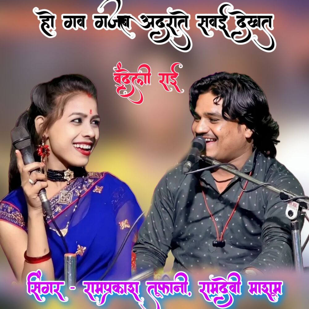 Picture of Ho Gav Gajab Adrate Savai Dekhat