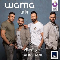 Cover of Allah Al Gamal