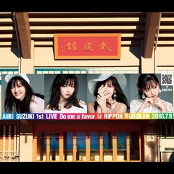 Cover of Airi Suzuki 1st LIVE ～Do me a favor @ Nippon Budokan～