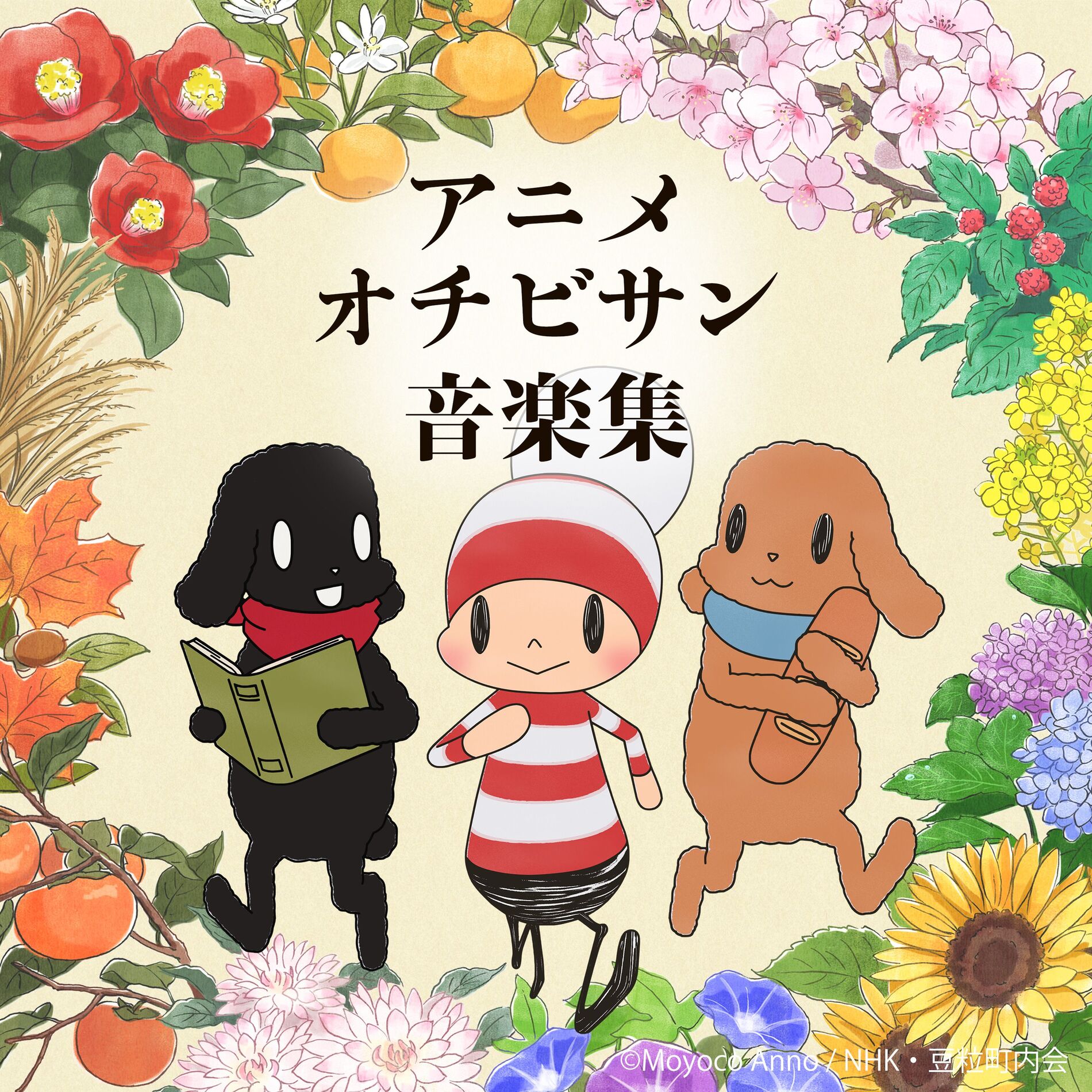 Album cover of アニメ オチビサン音楽集