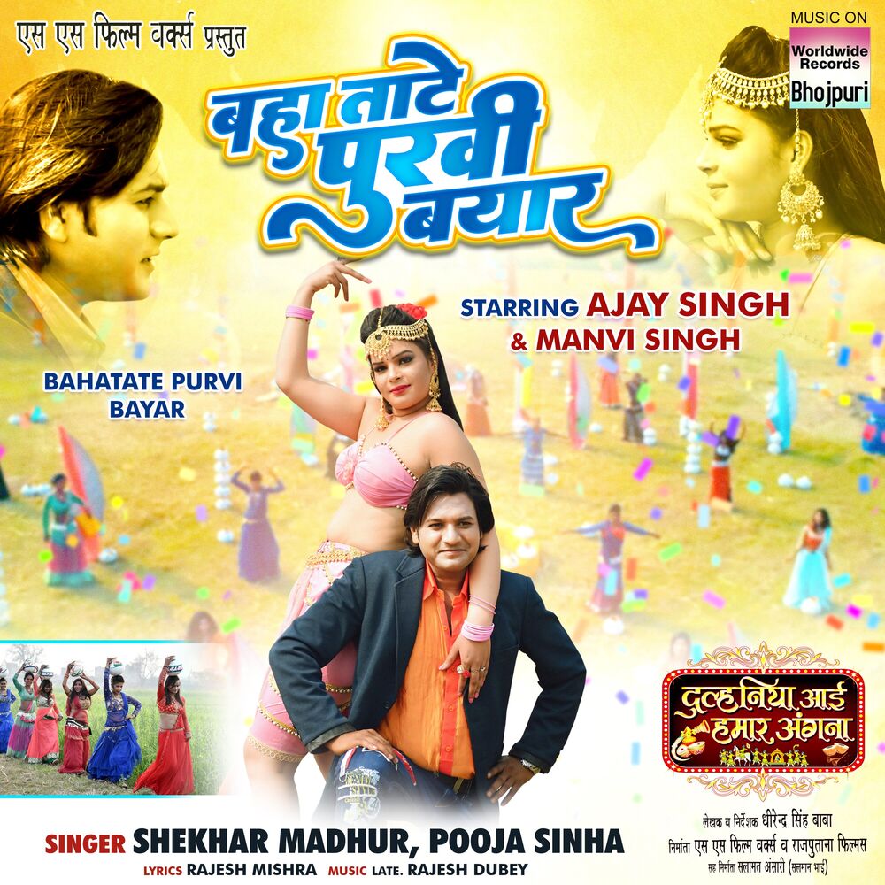 Picture of Bahatate Purvi Bayar (From "Dulhaniya Aai Hamar Angana")