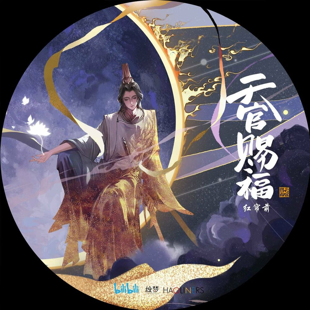 Picture of 红帘前 (《天官赐福》动画插曲)