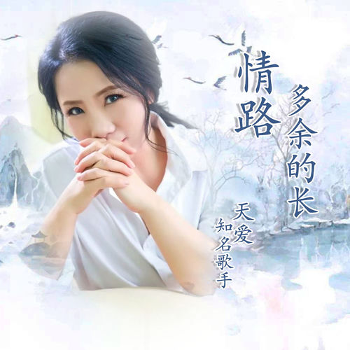情路多余的长