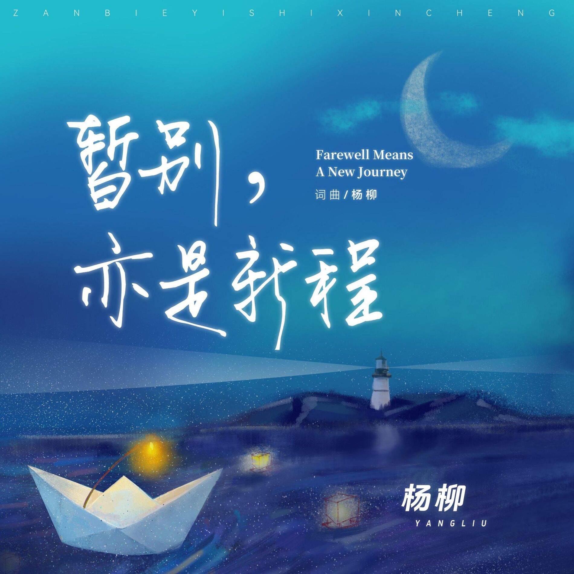 杨柳（天津市人民政府副秘书长，市投资促进局局长、党组书记）_